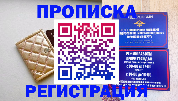 прописка от собственника в Апатитах