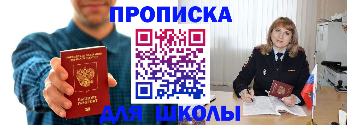 купить прописку в Апатитах