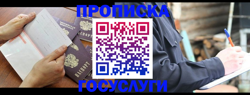 прописка гарантия в Апатитах